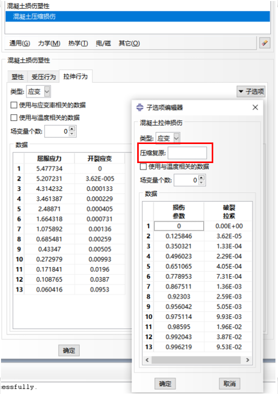 ABAQUS混凝土损伤塑性模型损伤因子对本构关系影响 附c40~c45混凝土损伤因子ABAQUS输入的图3